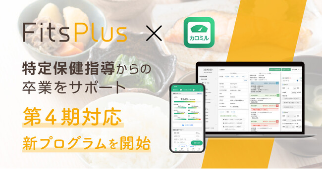 データ・AI活用で特定保健指導の対象者を減らす