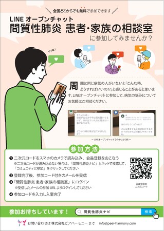 間質性肺炎患者会「一期一会」新会長就任-「肺の日記念フォーラム」での講演のお知らせ-
