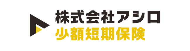 株式会社アシロ少額短期保険 新代表取締役社長 就任のお知らせ
