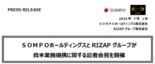 ＳＯＭＰＯホールディングスとRIZAPグループが資本業務提携に関する記者会見を開催