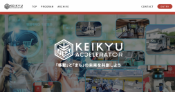 「KEIKYU ACCELERATOR PROGRAM in YOKOSUKA」を募集します