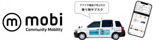 沖縄県南風原町でエリア定額乗り放題“mobi”をサービス開始