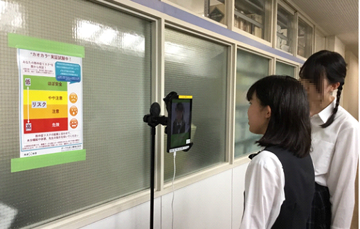 ポーラ化成工業、熱中症リスク判定AIカメラ『カオカラ』、東京都市大学 等々力中学校・高等学校が導入