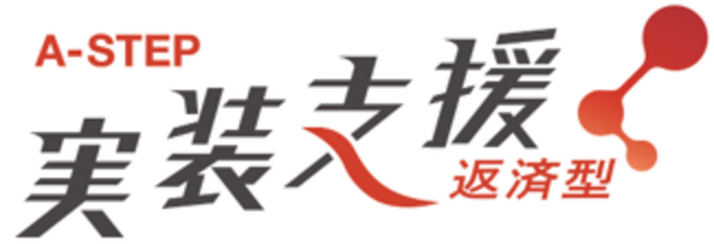 A-STEP実装支援（返済型）におけるSORA Technology株式会社への開発支援の決定