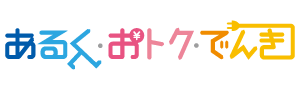 ゴール達成で電気代が総額3,000円割引！「あるく・おトク・でんき」ご契約者さま限定の「ウオーキングラリー」を初開催！
