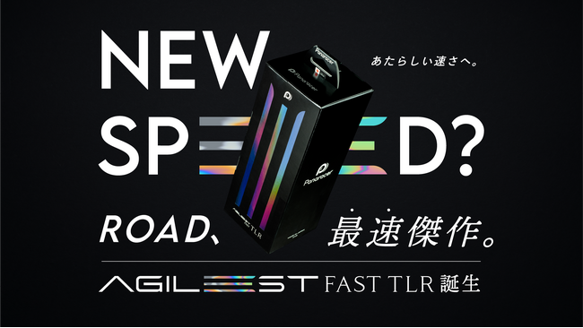 あたらしい速さへ。パナレーサーの“最速傑作” 『AGILEST FAST TLR（アジリスト ファスト TLR）』本日7月1日発売！
