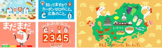 みんなの声を広島県に！高い脱炭素目標を求めるキャンペーンを開始。アニメーション動画「カーボンボンボンゼロゼーロ」を公開