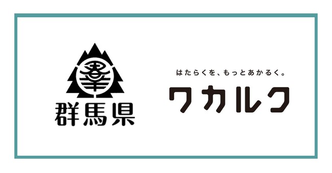 ワカルク、群馬県の「IT人材育成×女性就労支援 MAITSURUプロジェクト2024 キャリアスタート講座」受託事業者として採択