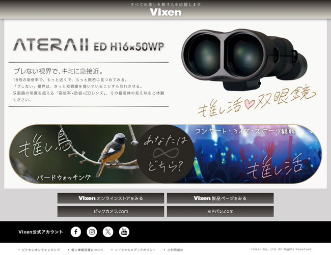 手ブレ補正付き双眼鏡フラッグシップモデルの特徴を紹介　推し活、バードウォッチング、天体観測に特化した特設ページを公開