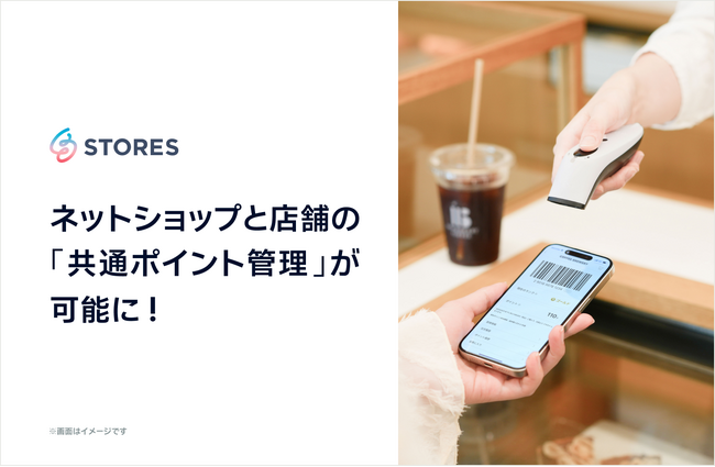 ネットショップと店舗の「共通ポイント管理」が可能に！STORES ネットショップ と STORES ロイヤリティ が連携開始。
