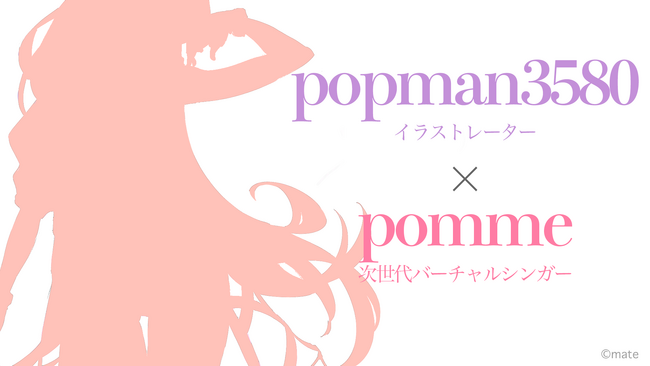 イラストレーター「popman3580」がキャラクターデザインを手掛ける次世代バーチャルシンガーとのコラボβテスト第一弾を実施！