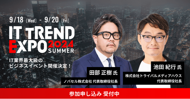 アバント、「ITトレンドEXPO2024 Summer」へ出展