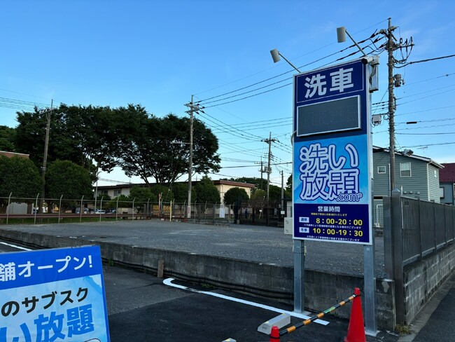 最新デジタル技術で『洗車サブスク』無人店を初実現！！洗い放題.com(R)のふるーる洗車(R)福生店が２０２４年7月にプレオープン