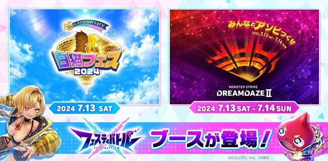 新作ゲーム『フェスティバトル』の世界観をいち早く体験しよう！