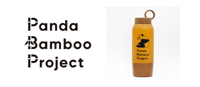 「パンダバンブーマイボトル」 地球もカラダも潤う!ドリンクおかわり無料!キャンペーン