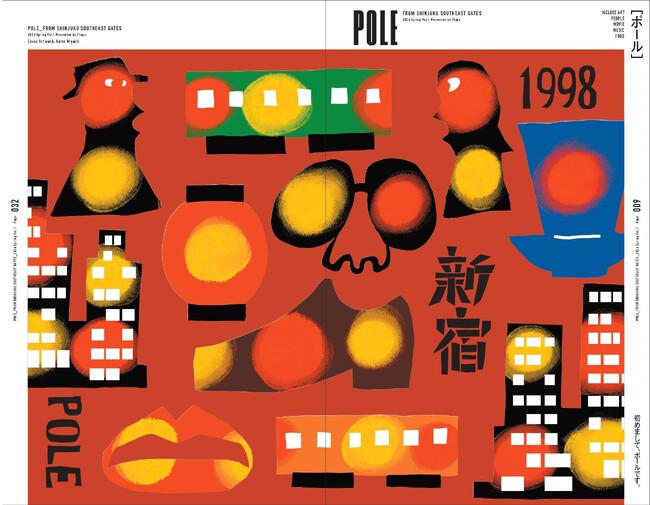 新宿駅東南口直結Flags（新宿フラッグス）発行の新宿カルチャーマガジン『POLE(ポール)』を7月1日（月）に創刊、フリーペーパーとして配布開始