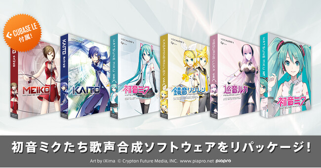 初音ミクたち歌声合成ソフトウェア製品がリパッケージ！　2024年中に新製品も発売予定！