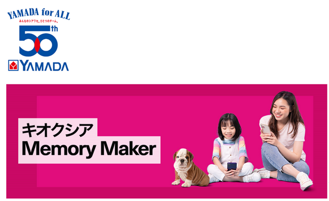 【創業50周年記念モデル】　　　　　　　　　　　　　　　「KIOXIAメモリーカード」に期間限定特典付きモデルが登場！