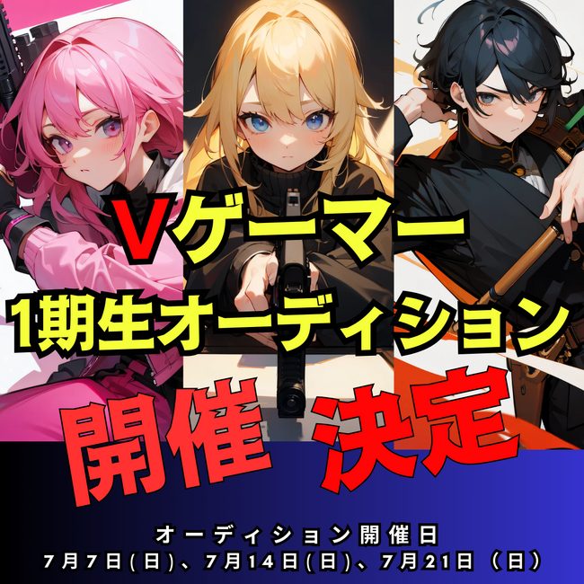 ライバープロジェクト「ルピ二ウムプロダクション」がVゲーマーを大募集！所属Vゲーマーの第1期生オーディションを開催！