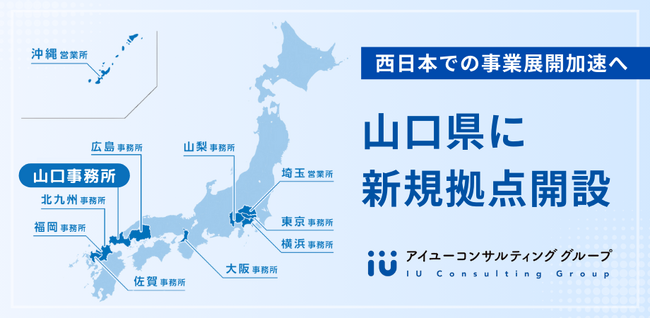山口県周南市に全国11拠点目となる新規拠点を開設
