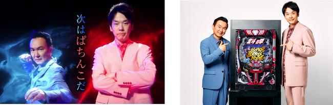 かまいたち出演「e北斗の拳10」TVCＭ放映決定のお知らせ