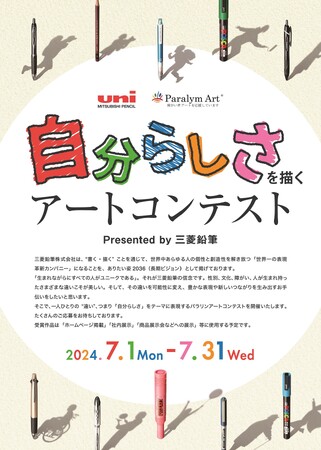 オフィシャルパートナー「パラリンアート」と第3回アートコンテストを開催　テーマは“自分らしさ”