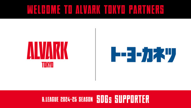 B.LEAGUE 2024-25シーズン トーヨーカネツ株式会社とのSDGsサポーター契約締結のお知らせ