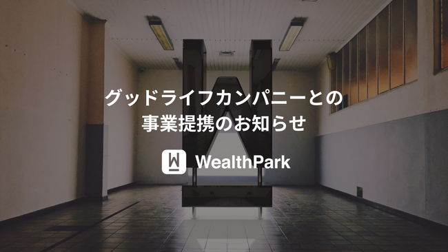 グッドライフカンパニーとWealthPark RealEstate Technologiesが事業提携