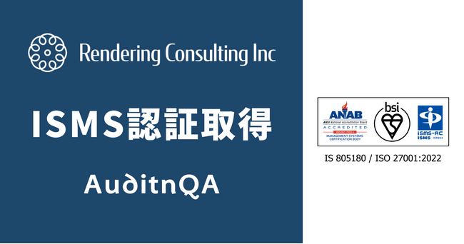 RenderingConsulting株式会社、ISMS認証「ISO/IEC 27001:2022」取得のお知らせ