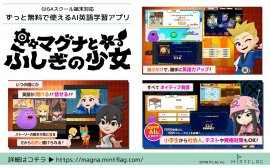 (図1・・・アプリ内にはアニメや単語クイズゲームなど楽しく学べる要素が満載) (図1・・・アプリ内にはアニメや単語クイズゲームなど楽しく学べる要素が満載)