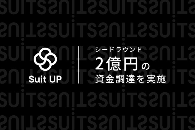 タスク管理ツール「スーツアップ」を開発・運営する株式会社スーツ、シード・ファイナンスを実施