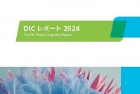 ＤＩＣ、統合報告書 『DICレポート2024』 を発行
