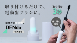 取り付けるだけで、電動歯ブラシに！