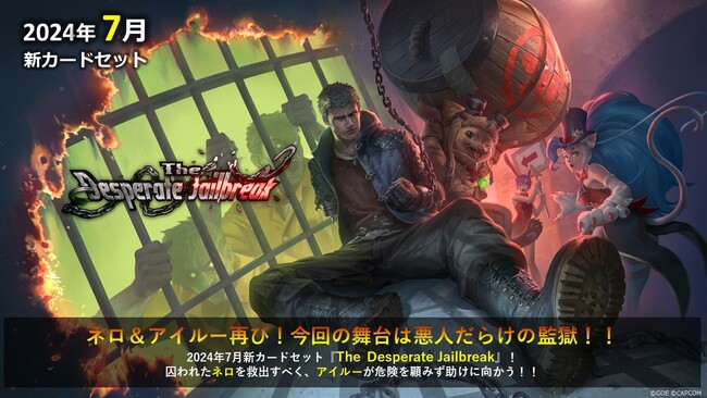 【TEPPEN】新カードセット「The Desperate Jailbreak」実装！