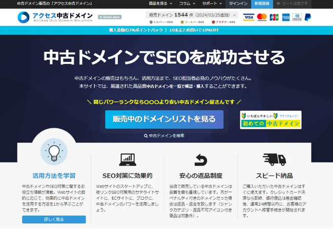 株式会社GEAR「アクセス中古ドメイン」「アクセスSEO対策ツールズ」事業譲受完了のお知らせ