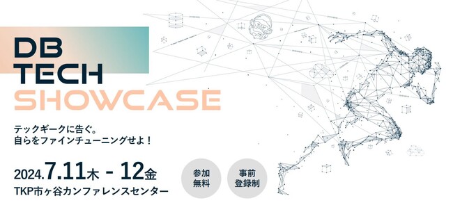 日本エクセム株式会社、DB TECH SHOWCASE 2024 TOKYO にゴールドスポンサーとして協賛・イベントに出展いたします。