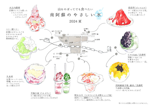 夏の恒例「南阿蘇のやさしい氷～2024夏～」プロジェクト開始！
