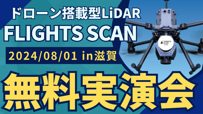 8/1(木)滋賀県で