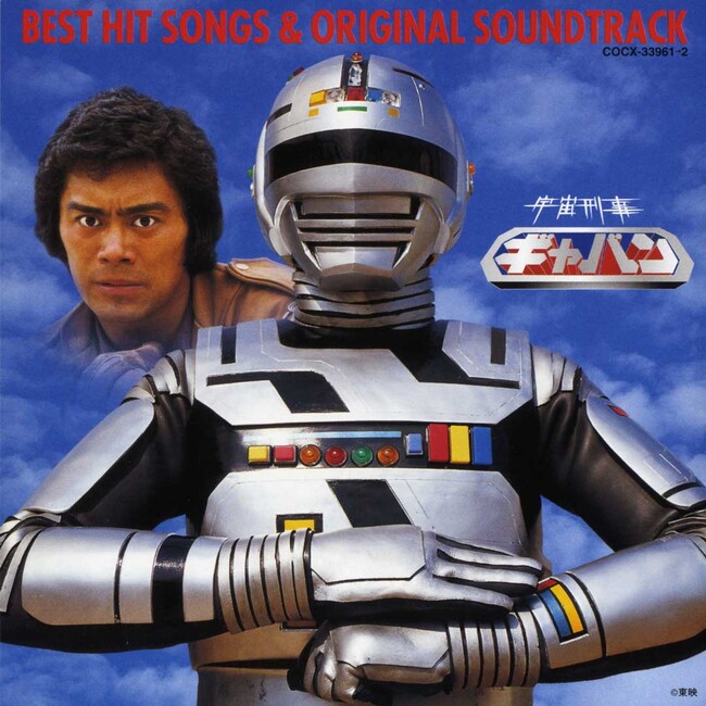 メタルヒーローシリーズのオリジナル・サウンドトラック盤と カラオケコレクションのダウンロード/ストリーミング配信が7.2(火)より開始