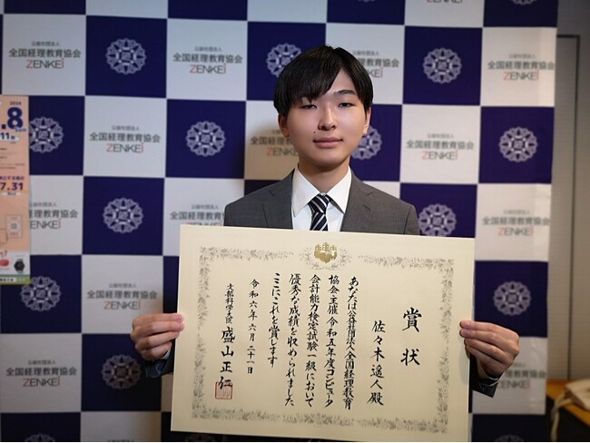 【新潟会計ビジネス専門学校】全経コンピュータ会計能力検定試験　文部科学大臣賞 受賞！学科コース設立から２年連続の快挙を達成！