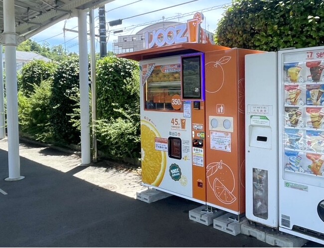 「こどもの国駅」で350円搾りたてオレンジジュース自販機IJOOZが稼働開始！