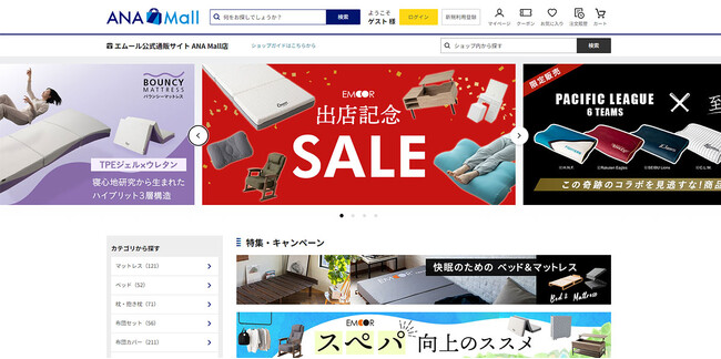 【7月1日オープン】マイルが貯まる・使える！ANA Mallに寝室インテリアブランドの「エムール」出店