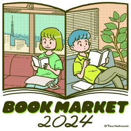 BOOK MARKET2024メインビジュアル　イラスト：橋本太郎