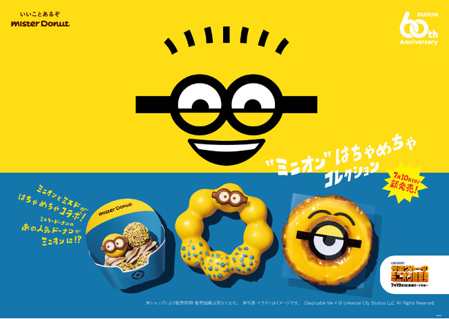 【ミスタードーナツ】7月10日（水）から『“ミニオン” はちゃめちゃコレクション』数量・期間限定発売