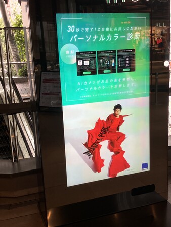 三井不動産商業マネジメントが運営する「RAYARD MIYASHITA PARK」がAIでフェイス・パーソナルカラー診断等ができる「+PLUS MIRROR」を導入。