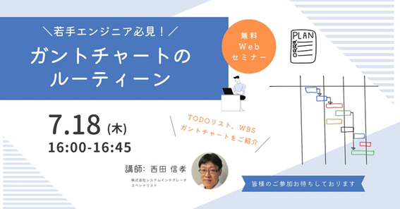 株式会社システムインテグレータ、若手エンジニア向けにプロジェクト管理のルーティーンを解説するセミナーを開催