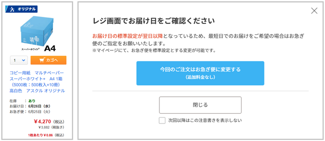 事業所向け通販ASKUL、名古屋センターの配送エリアにおいて「当日配送選択式サービス」の本格展開を開始