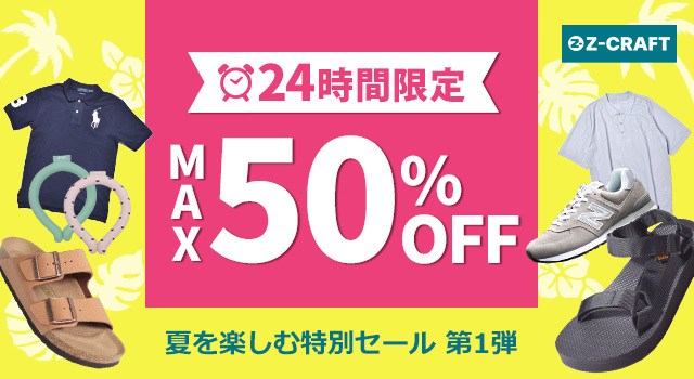 au PAY マーケット、7月の三太郎の日は夏を楽しむ特別セールを開催