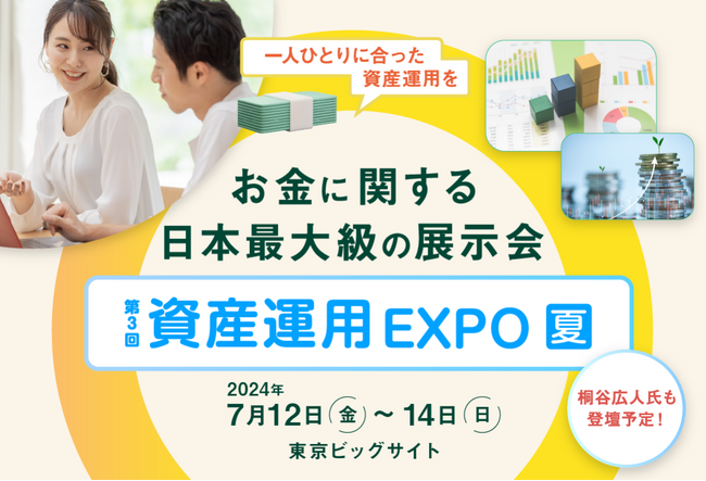 【アンティークコイン投資家 葉山 満】第3回資産運用 EXPO【夏】 に出展！