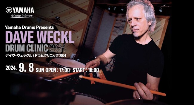 世界的ドラマー デイヴ・ウェックル氏が直接アドバイス「DAVE WECKL DRUM CLINIC 2024」を開催